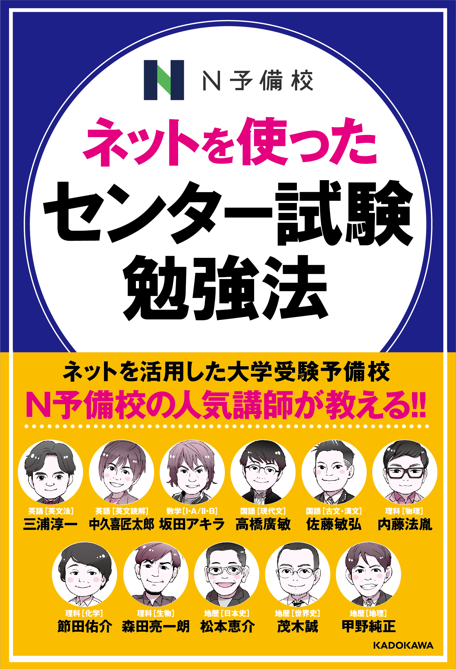 最強の受験勉強ネットサービス N予備校 を使った学習指南本が発売 株式会社kadokawaのプレスリリース