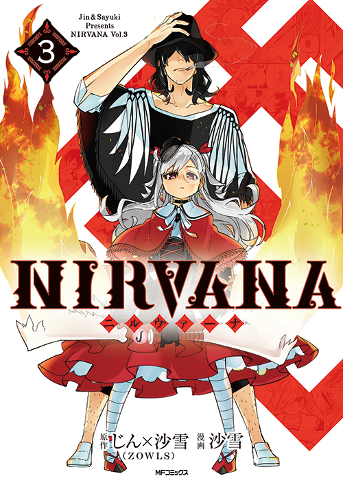 じんによるミュージックビデオも公開中 救世の輪廻武装アクション Nirvana ニルヴァーナ 第3巻 7月27日発売 株式会社kadokawaのプレスリリース
