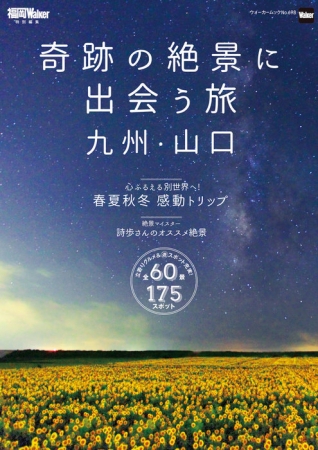 Snsでも大人気 今年の夏は 奇跡の絶景スポット を見つけに行こう 株式会社kadokawaのプレスリリース