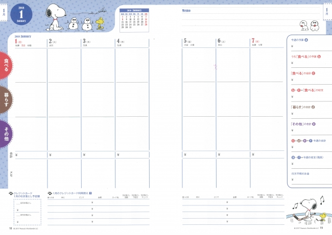戌年の18年は Snoopy家計簿でしっかり貯めよう 毎年大好評の Snoopyかんたん家計簿 18年版は9月19日 火 発売 株式会社kadokawaのプレスリリース