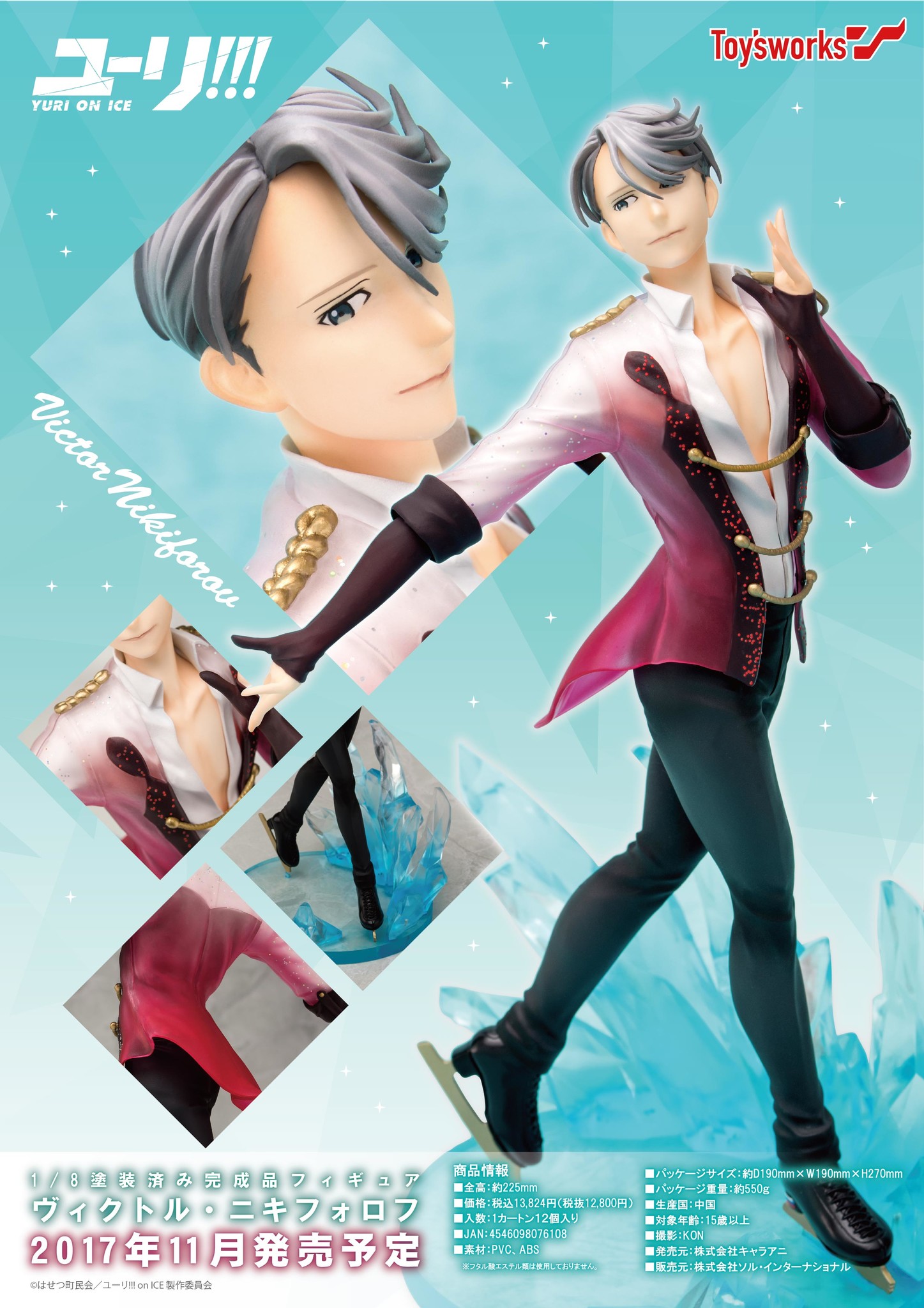 ユーリ！！！ on ICE』 ヴィクトル・ニキフォロフ 1/8 完成品フィギ…-