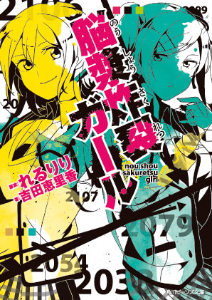 ニコニコ動画 で関連動画再生数00万ｐｖ超えの神曲 脳漿炸裂ガール が待望の小説化 株式会社kadokawaのプレスリリース