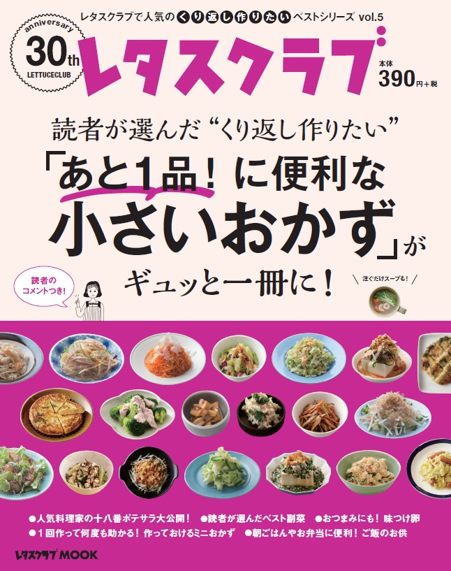 読者が選んだ くり返し作りたいベストシリーズ 大好評で続々刊行 10月6日 金 発売の第５弾は あと1品 に便利な小さいおかず です 株式会社kadokawaのプレスリリース