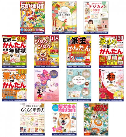 Kadokawaの18年版年賀状素材集 10月5日より発売 株式会社kadokawaのプレスリリース