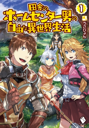 話題の復讐ファンタジー 二度目の勇者 新刊登場 コミカライズ企画進行中 大ヒットシリーズ 無職転生 最新刊も登場のmfブックス10月新刊発売です 株式会社kadokawaのプレスリリース