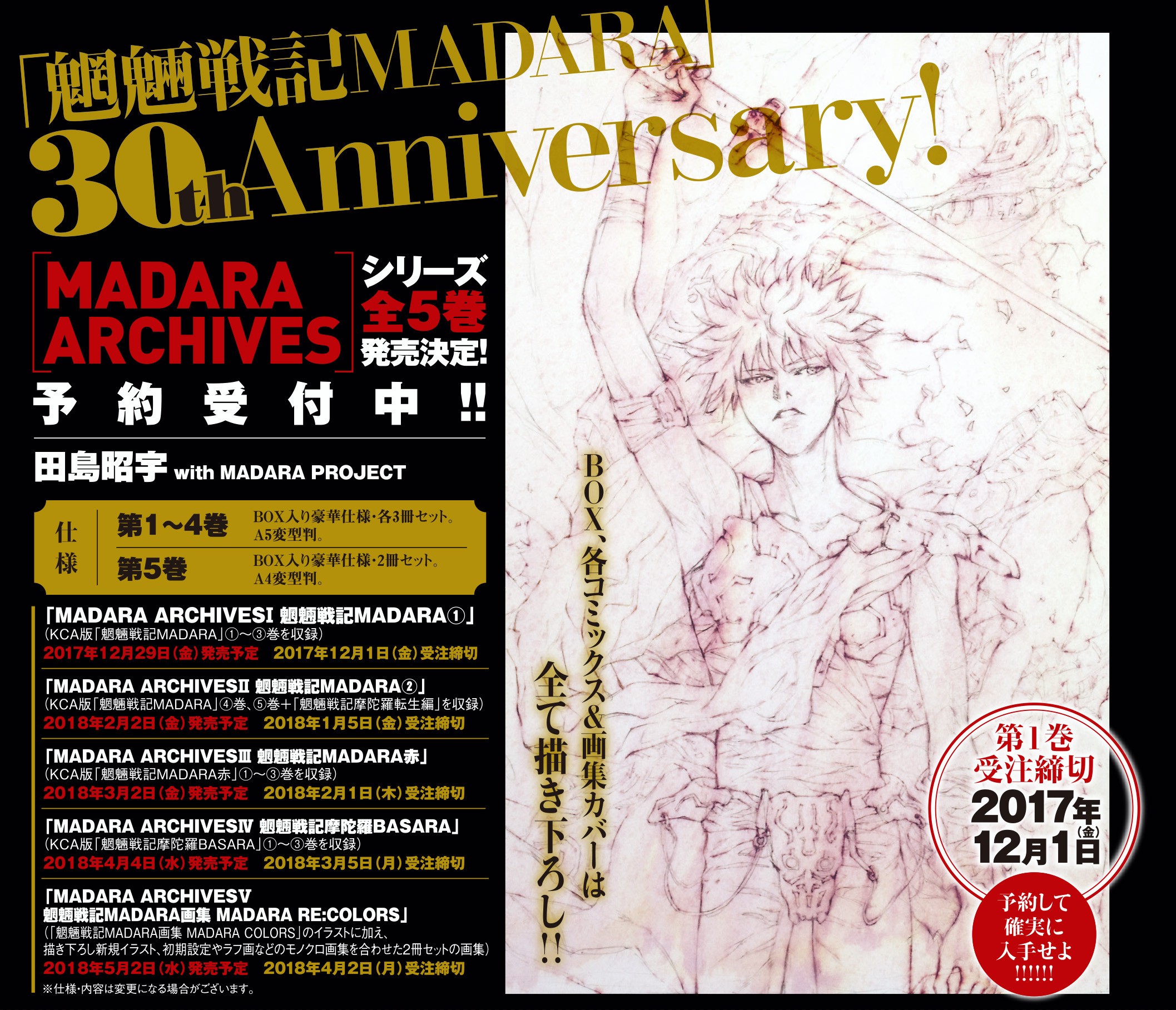 魍魎戦記madara 30周年記念 限定愛蔵版が5カ月連続刊行決定 株式会社kadokawaのプレスリリース