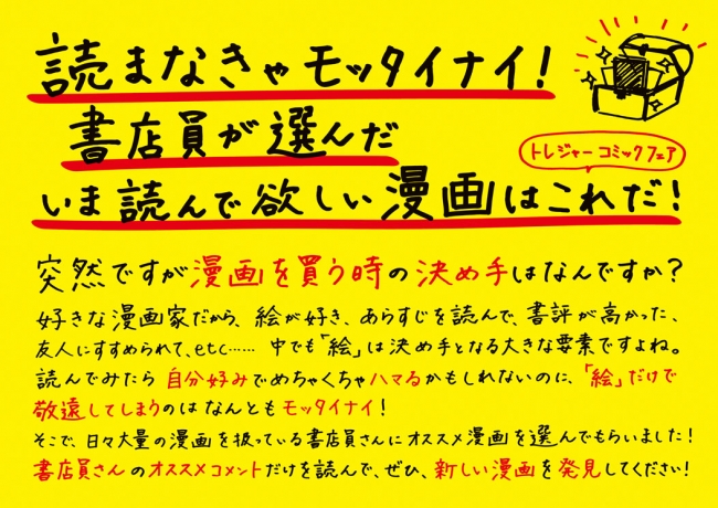 表紙は書店員の推薦コメントだけ 面白いマンガ再発掘 Kadokawaが贈るコミックスフェア トレジャーコミックフェア 12月日頃より順次開催 株式会社kadokawaのプレスリリース
