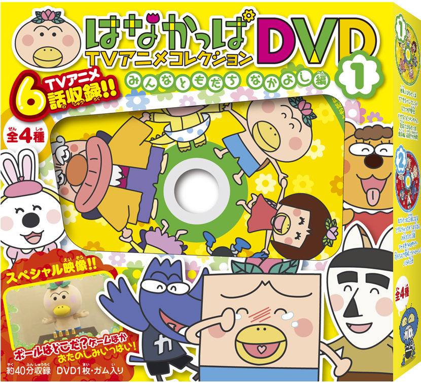 Nhk Eテレで放映中の人気アニメ はなかっぱ のdvd玩具菓子シリーズ第６弾が発売 株式会社kadokawaのプレスリリース