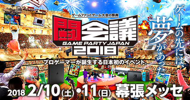 ゲームの祭典 闘会議2018 国内初のeスポーツプロライセンス発行大会や日韓戦などゲーム大会のラインナップを公開 株式会社kadokawaのプレスリリース