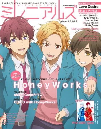 Honeyworksを大特集 表紙はアニメ いつだって僕らの恋は10センチだった から 芹沢春輝 瀬戸口優 望月蒼太の描き下ろしイラスト 株式会社kadokawaのプレスリリース