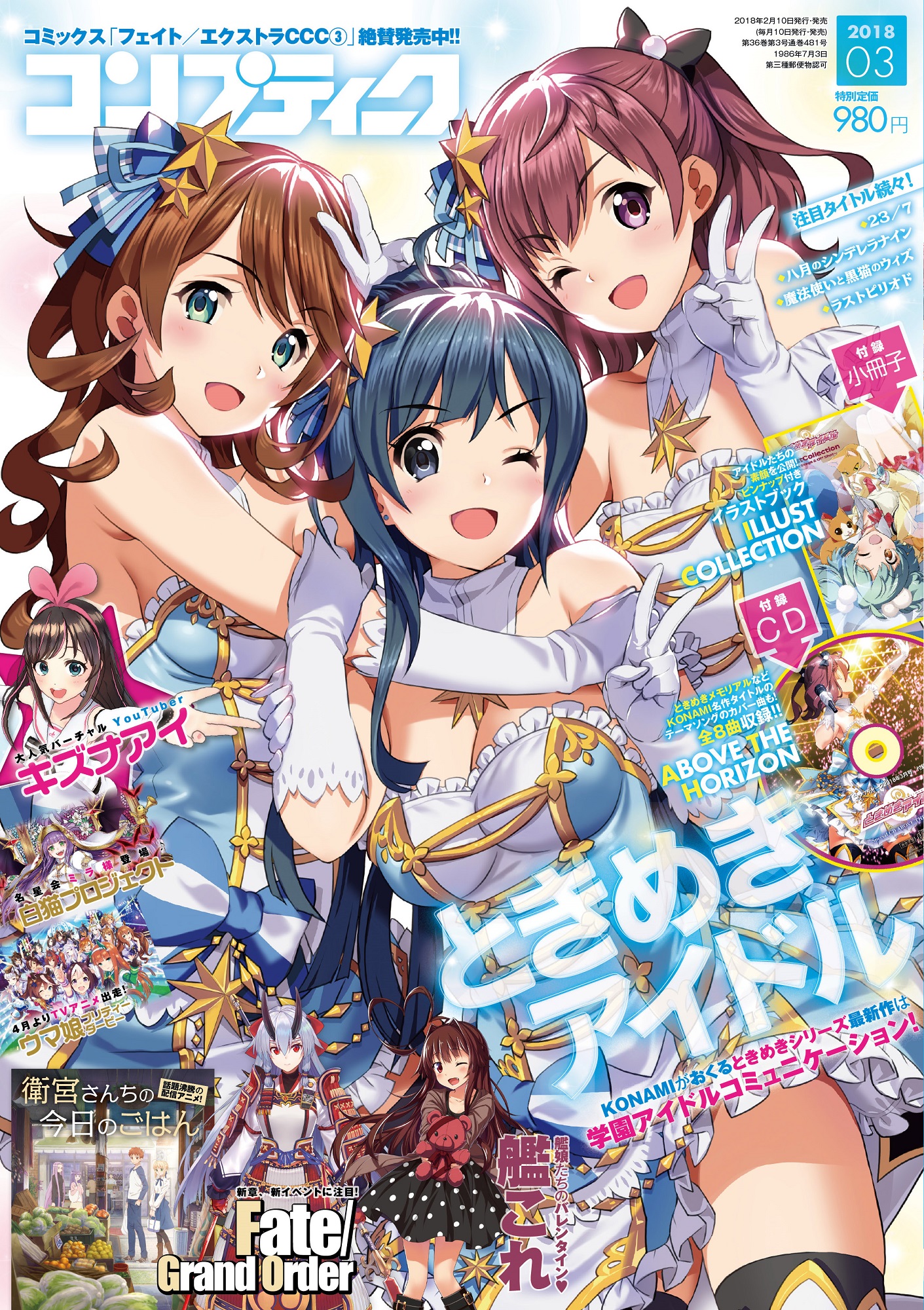 表紙 巻頭特集 2大付録は話題の ときめきアイドル コンプティーク3月号 2月10日発売 株式会社kadokawaのプレスリリース