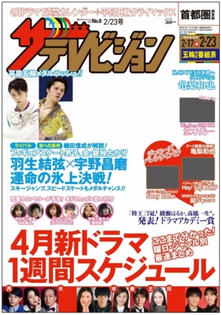 亀梨和也がkat Tun再始動への思いを告白 週刊ザテレビジョン 最新号2 14発売 株式会社kadokawaのプレスリリース