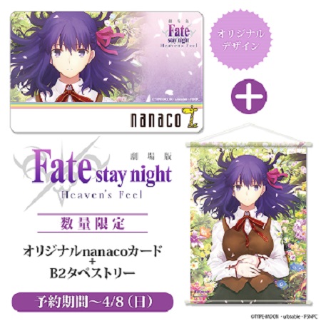 劇場版 Fate Stay Night Heaven S Feel よりnanaco カード付きb2タペストリーが予約受付開始 株式会社kadokawaのプレスリリース