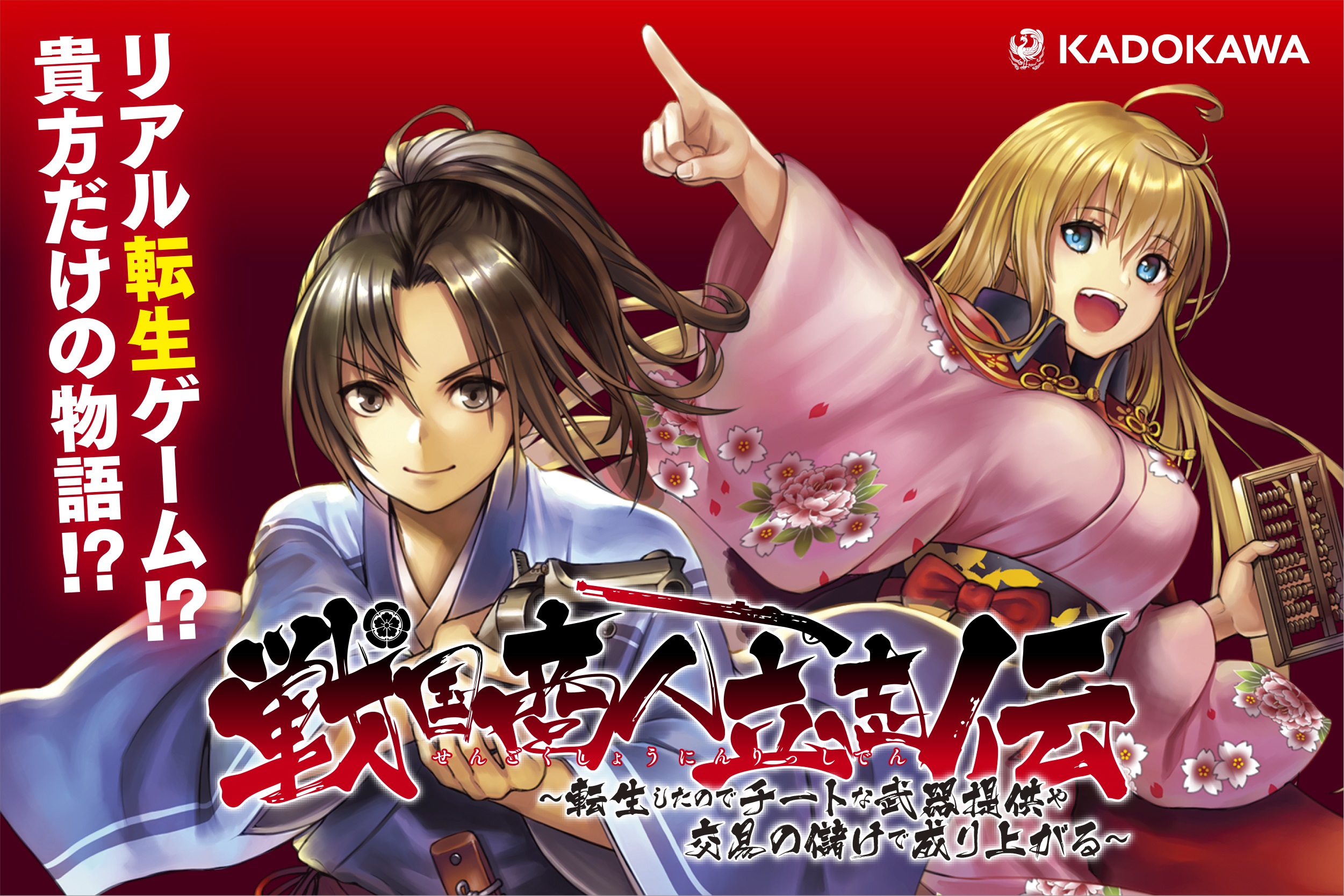 新しい読書体験を 新作小説 戦国 商人立志伝 ｋａｄｏｋａｗａ プライム書籍編集部 がクラウドファンディングに挑戦 株式会社kadokawaのプレスリリース