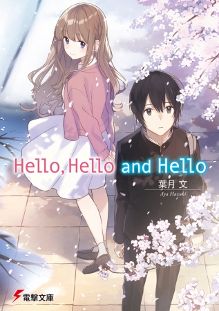 『Hello,Hello and Hello』カバー　(C)AYA HAZUKI 2018