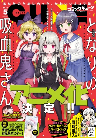 『月刊コミックキューン5月号』書影