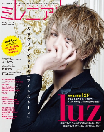 人気アーティストluzが本誌初の単独巻頭大特集 今号のメインテーマは 今号は人気クリエイターの マイルストーン 人生の分岐点 Oricon News