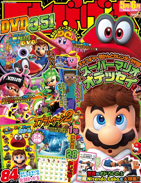 スーパーマリオ オデッセイ を大特集 こども向けゲーム情報誌 てれびげーむマガジン 最新号は明日3月31日 土 発売 株式会社kadokawaのプレスリリース