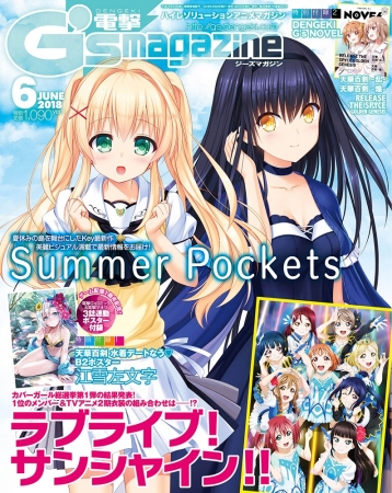 電撃G’sマガジン2018年6月号表紙