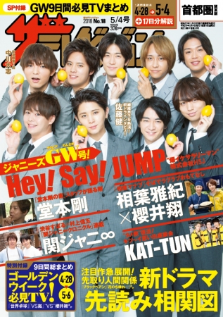 表紙はhey Say Jumpがスーツ姿で登場 週刊ザテレビジョン 最新号はジャニーズグラビアスペシャル号 Oricon News