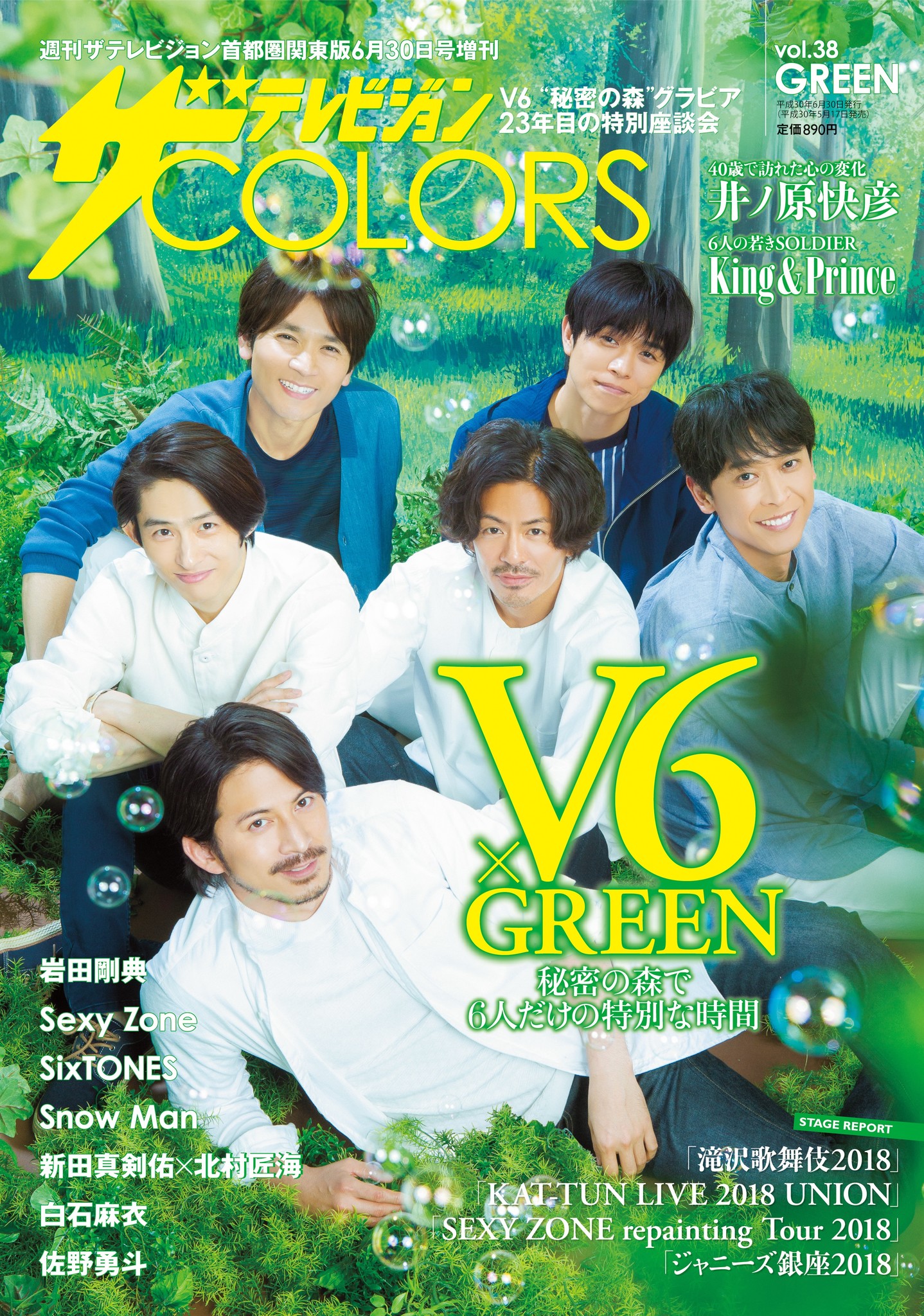 V6が表紙を飾る ザテレビジョンｃｏｌｏｒｓ Vol 38 Green 井ノ原快彦バースデーの5 17に発売 株式会社kadokawaのプレスリリース