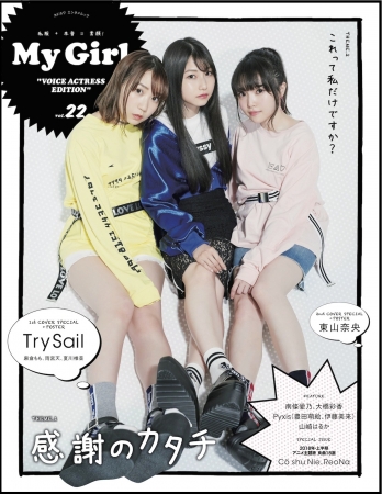 TrySail 総力特集40ページ！ 東山奈央、南條愛乃、大橋彩香など注目の女性声優が登場する「My Girl」最新号、5月29日（火）に発売!! |  株式会社KADOKAWAのプレスリリース