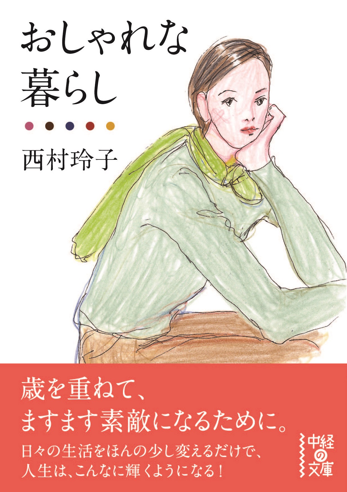 玲子さんのおいしいテーブル / 西村 玲子 / 立風書房 [単行本 ...