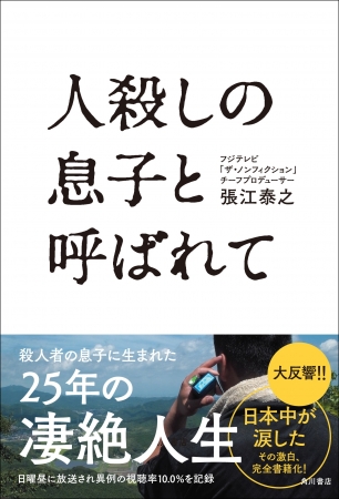 『人殺しの息子と呼ばれて』