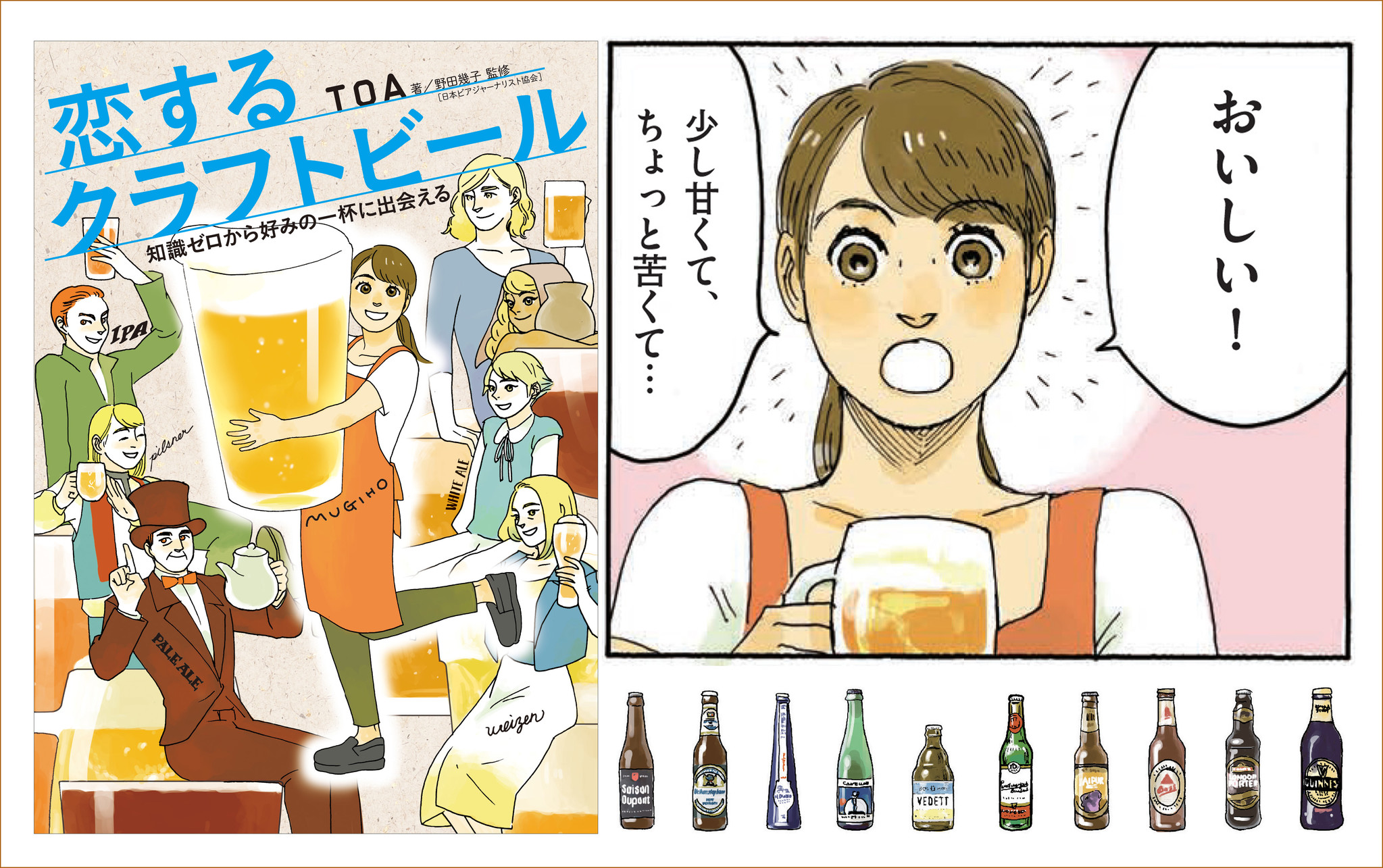 世界の有名クラフトビールを擬人化 この夏 一読したい ビールコミックエッセイ 株式会社kadokawaのプレスリリース
