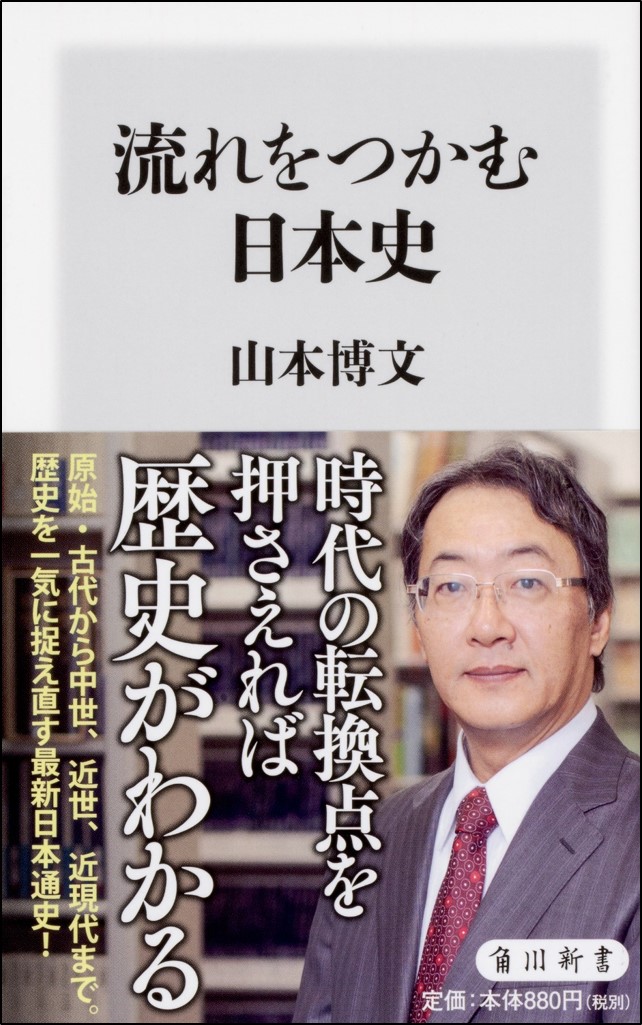 角川新書7月の新刊 最新の学説を反映して原始 古代から近現代までを記した日本通史 流れをつかむ 日本史 ベニヤ舟の特攻兵 など計7作品 株式会社kadokawaのプレスリリース