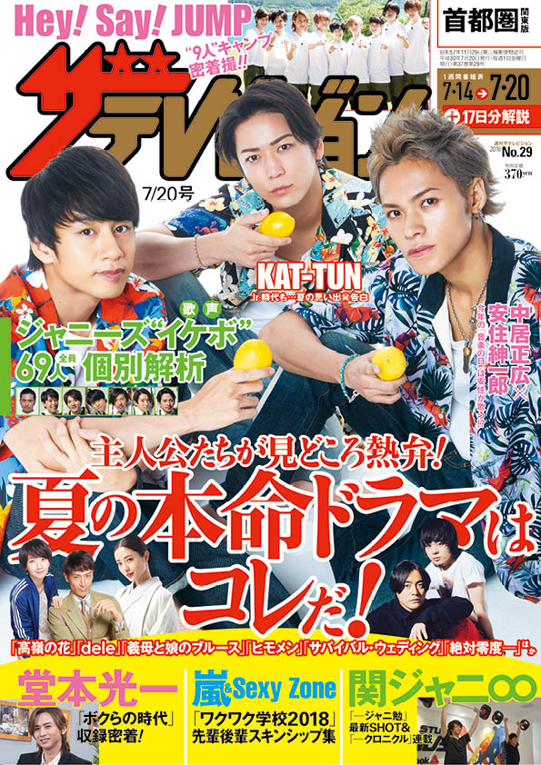 山田孝之 山﨑賢人ら主人公が見どころ熱弁 週刊ザテレビジョン 最新号は夏の本命ドラマ特集 ｈｅｙ ｓａｙ ｊｕｍｐ ９人 キャンプ密着撮も必見 株式会社kadokawaのプレスリリース