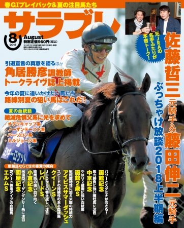 この夏の注目馬はおまかせ！ 路線別の夏の狙い馬を記者、予想家