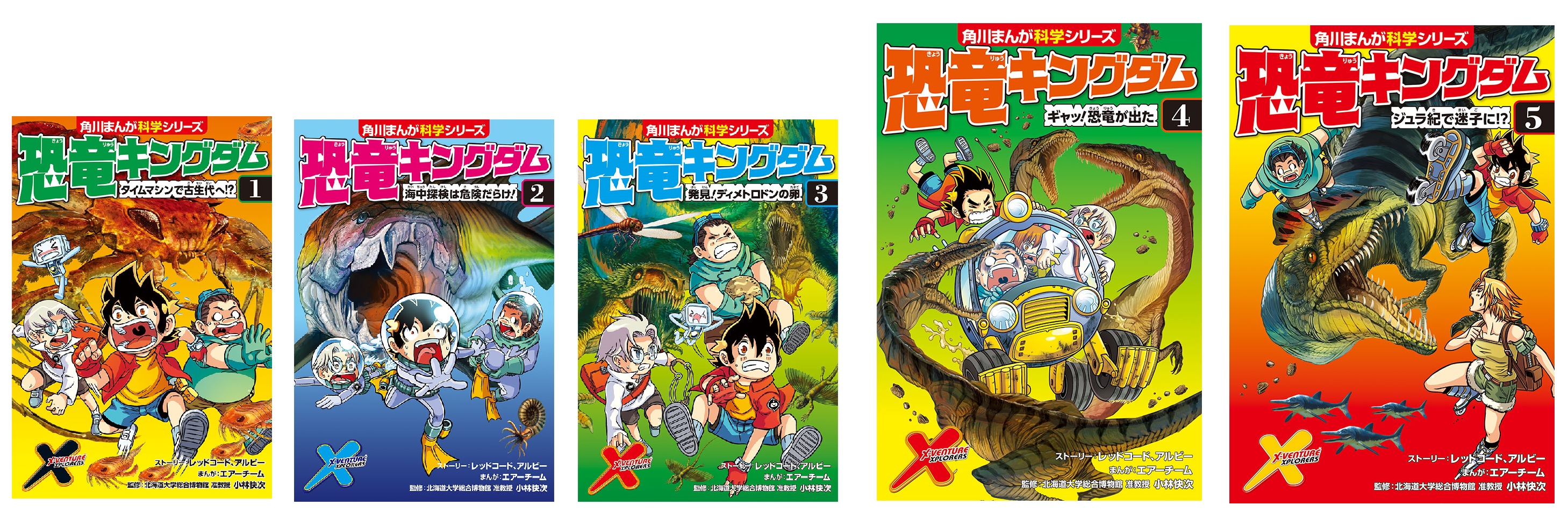 恐竜まんがなのに恐竜が出てこない と話題の科学まんが 恐竜キングダム に 恐竜ぞくぞく登場 子どもたちがくぎづけになるｐｖも公開 株式会社kadokawaのプレスリリース