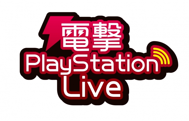 電撃PlayStation Live