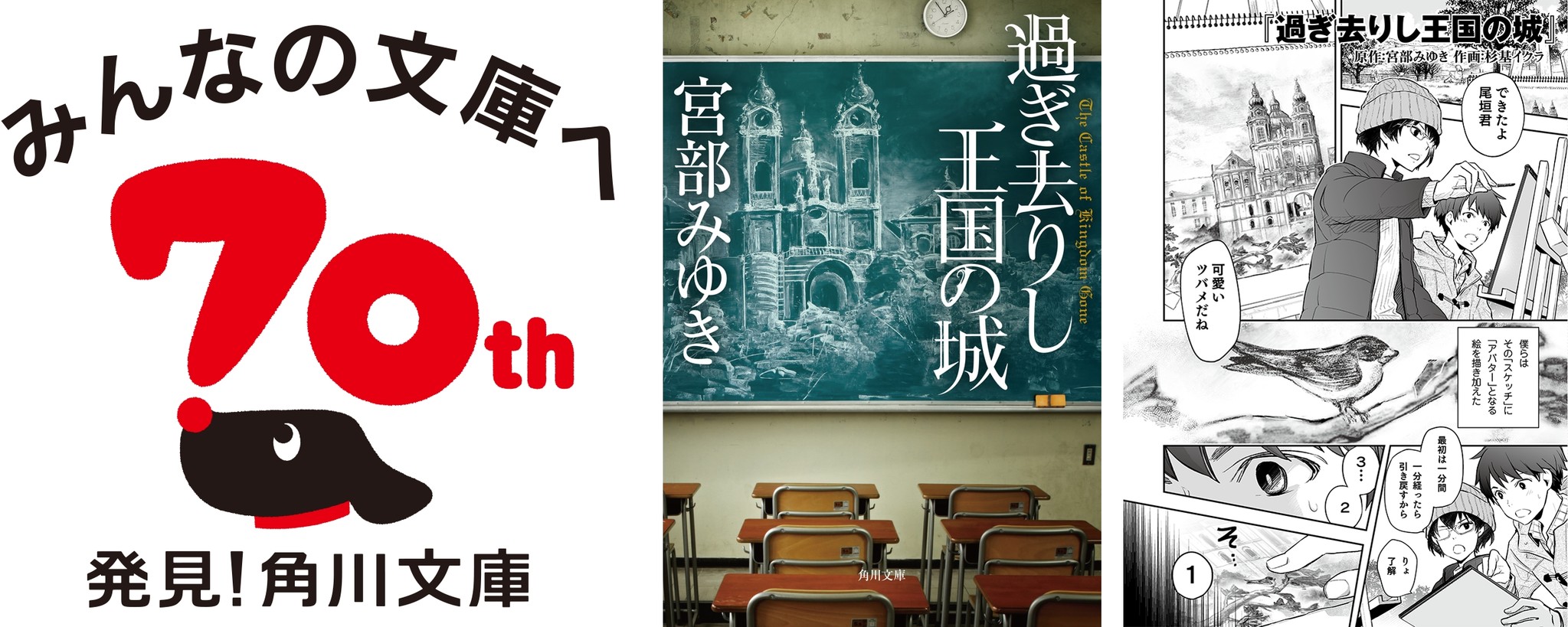 杉基イクラ 宮部みゆき 春河35 朝霧カフカ 辻村深月 And More 角川文庫創刊70周年を飾る文豪の最新文庫と大人気漫画家による豪華コラボコミックが実現 株式会社kadokawaのプレスリリース