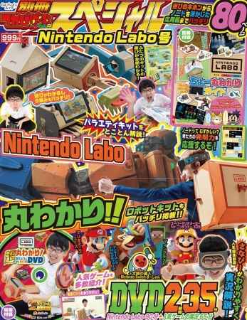 夏休みをもっと楽しくする 子ども向けゲーム情報誌 マリオ Nintendo Labo マインクラフト など勢ぞろい 株式会社kadokawaのプレスリリース