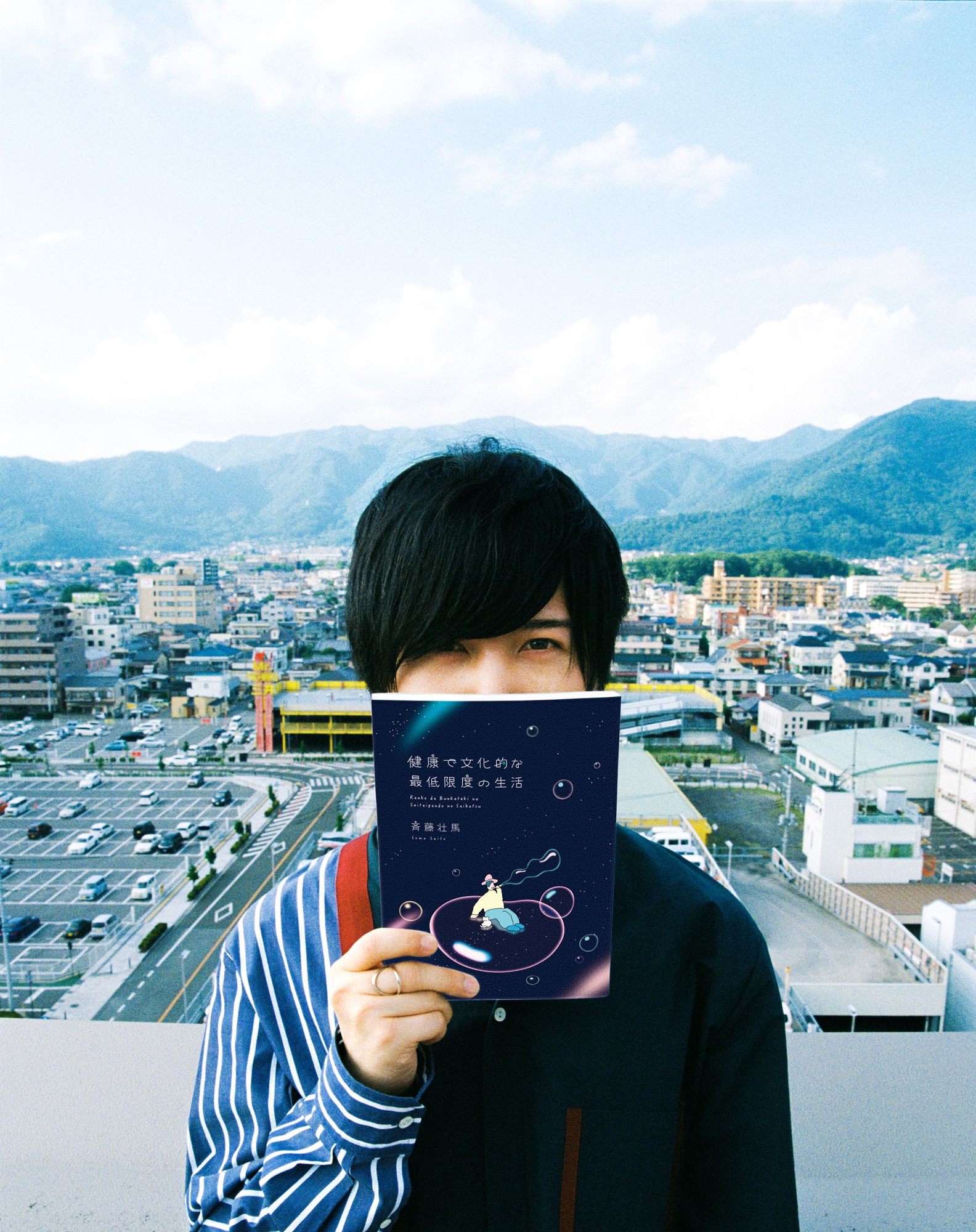 声優 斉藤壮馬の連載エッセイ 書籍刊行イベント第2弾詳細決定 健康で文化的な最低限度の生活 株式会社kadokawaのプレスリリース