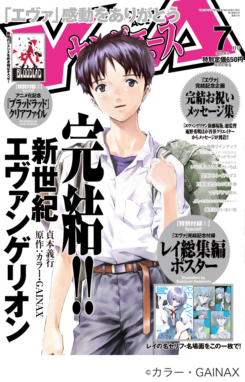 新世紀エヴァンゲリオン 約18年間の連載が遂に完結 話題沸騰中の ヤングエース7月号 株式会社kadokawaのプレスリリース