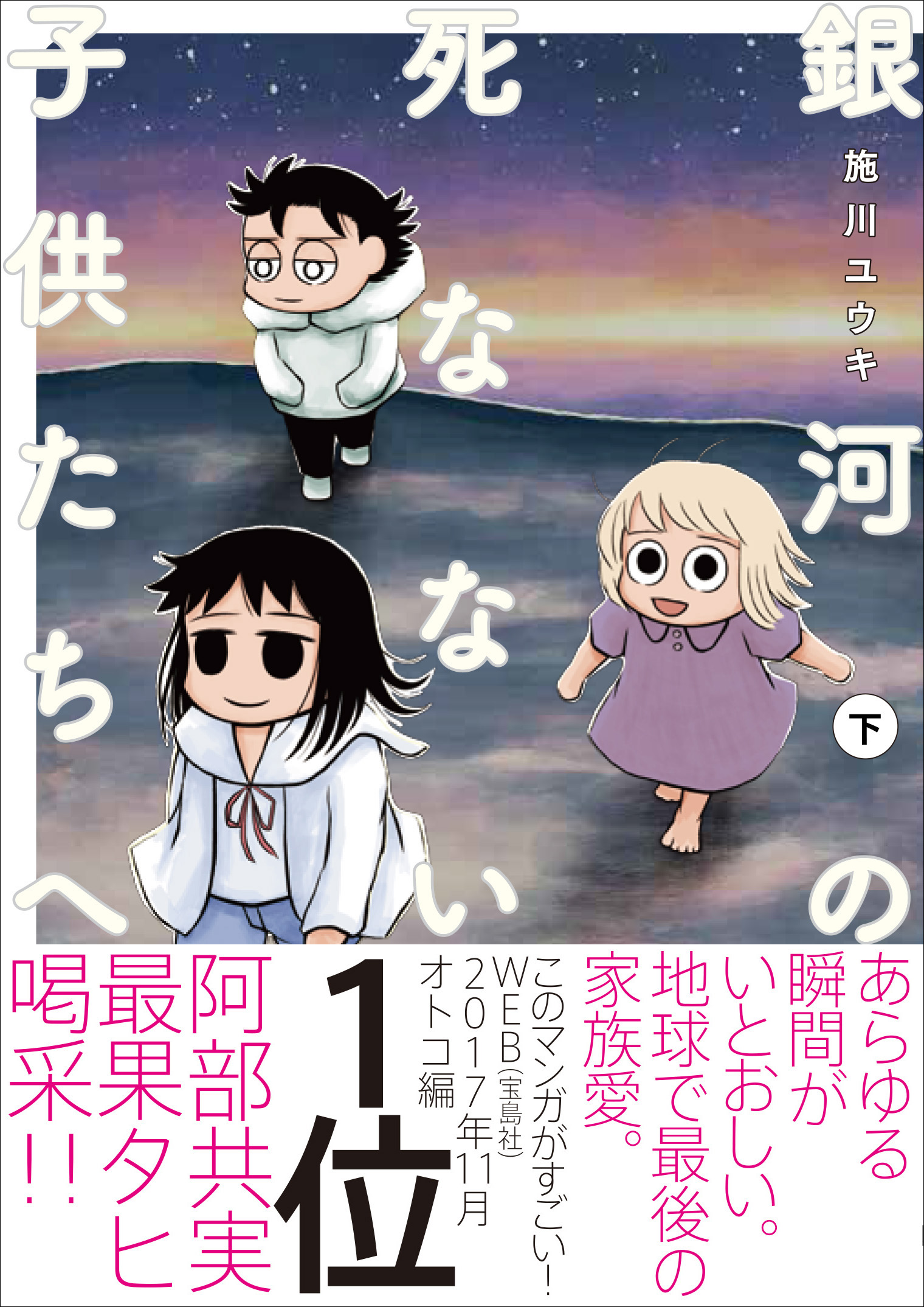 このマンガがすごい Web 第1位の 銀河の死なない子供たちへ 完結 株式会社kadokawaのプレスリリース