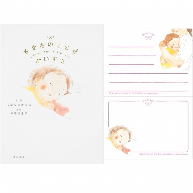 全国のママが涙した絵本 あなたのことがだいすき のメッセージカード付き限定版が発売 株式会社kadokawaのプレスリリース