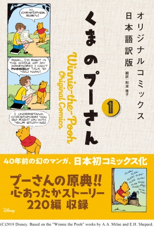 実写映画化でも話題 くまのプーさん の幻のマンガが日本語訳版初コミックス化 株式会社kadokawaのプレスリリース