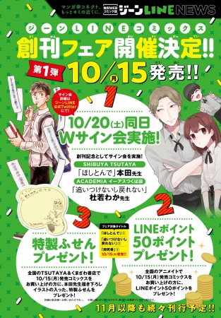 10月15日新レーベル ジーンlineコミックス が刊行決定 Wサイン会やlineポイントプレゼントなど施策を実施 Kadokawa