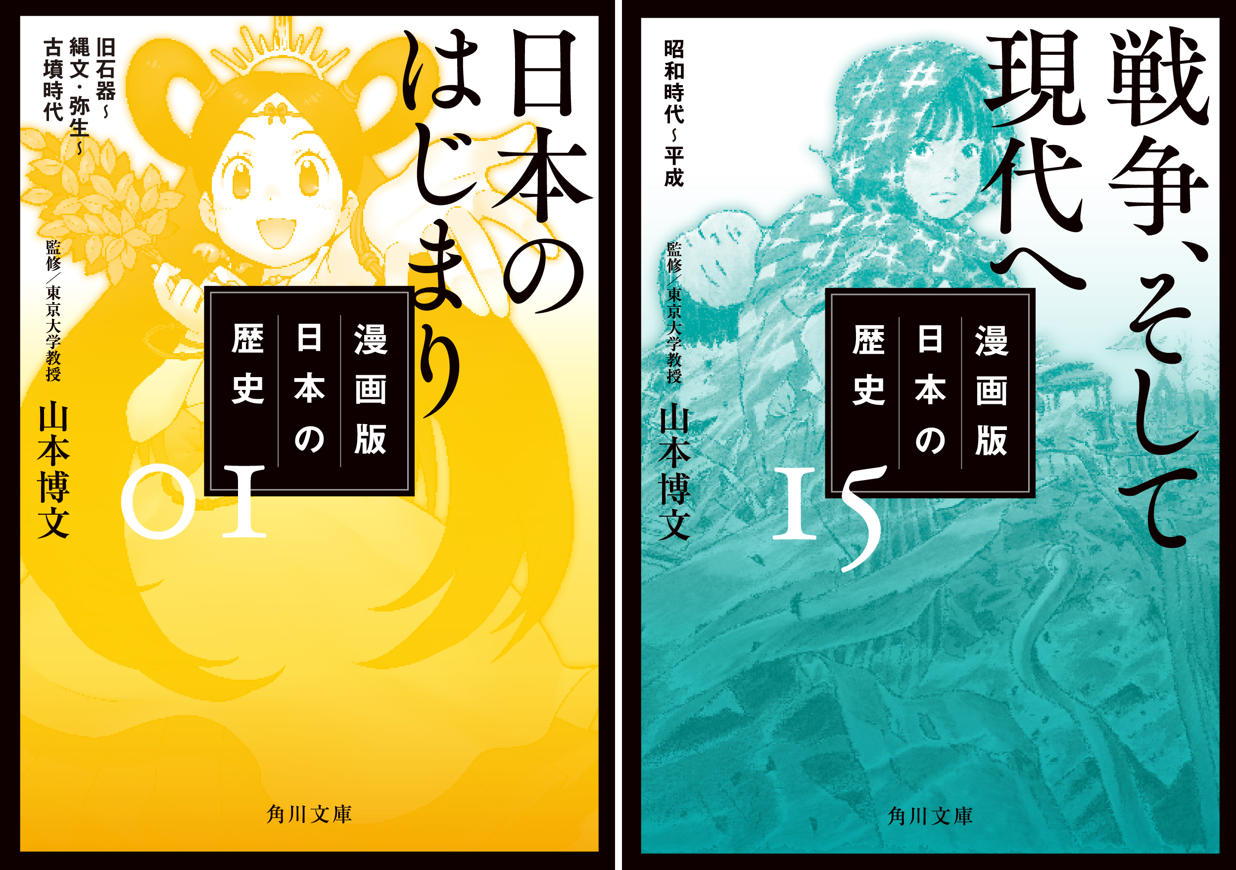 累計400万部突破 大ヒット角川まんが学習シリーズ 日本の歴史 角川文庫に登場 10月 3ヶ月連続刊行 株式会社kadokawaのプレスリリース