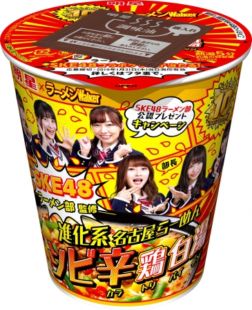 Ske４８ 明星食品 ラーメンwalkerのコラボカップ麺 明星 ｓｋｅ４８ラーメン部監修 進化系名古屋らーめん シビ辛鶏白湯 11 12発売 ｓｋｅ４８ラーメン部公認プレゼントキャンペーン も 株式会社kadokawaのプレスリリース