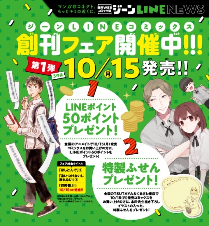 ガイコツ書店員 の本田による俳句マンガ ほしとんで など新レーベル ジーンlineコミックス 10月15日ついに刊行 株式会社 ｋａｄｏｋａｗａ Btobプラットフォーム 業界チャネル