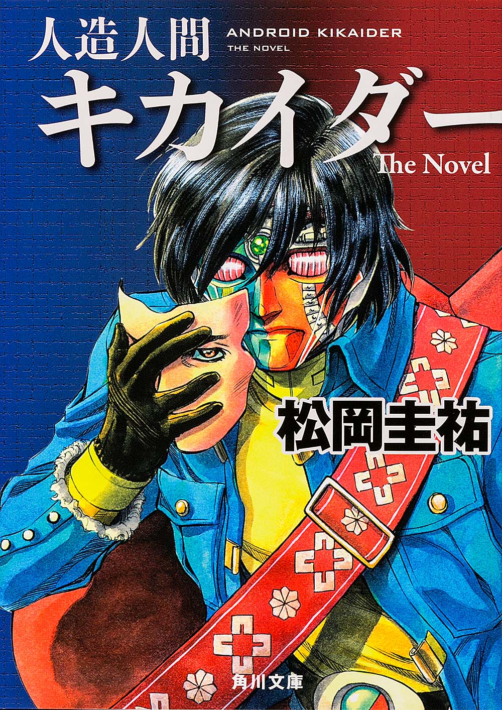 これが生まれ変わった平成版キカイダーだ 伝説のヒーロー キカイダー 41年の時を超え 再起動 株式会社kadokawaのプレスリリース