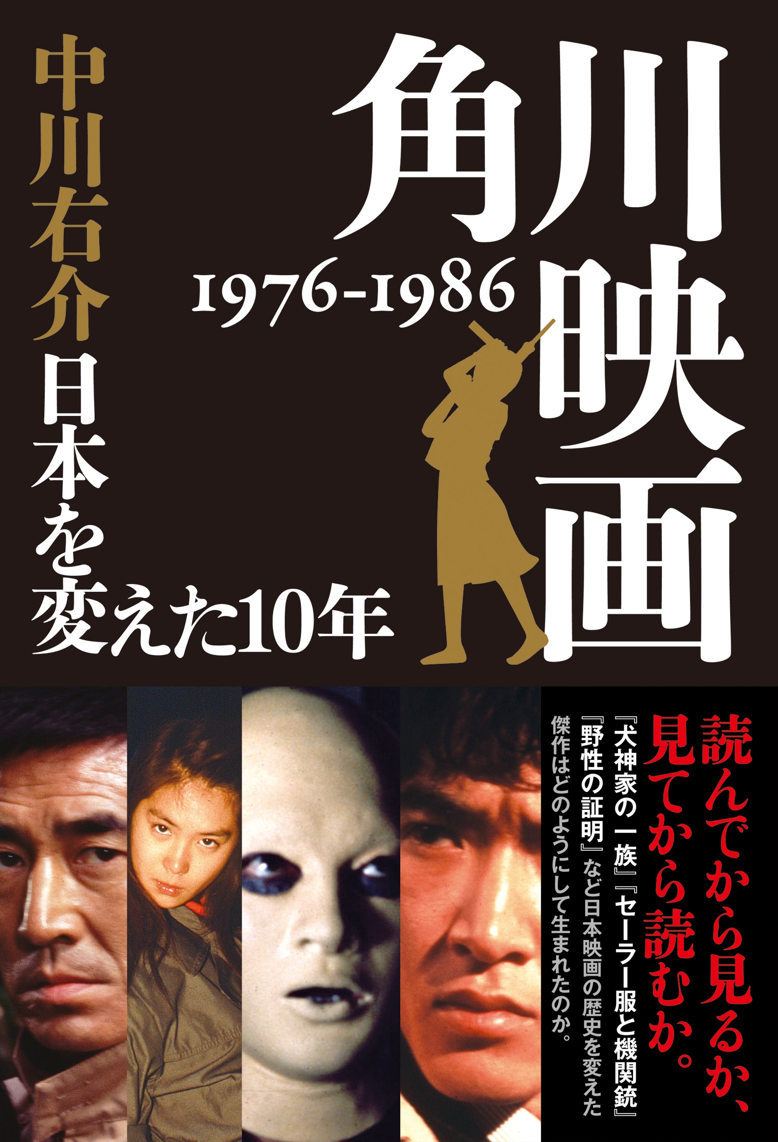 新発売】 希少なクィーンエリザベスデラックス 1981年角川映画 スロー