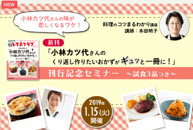 セミナー 小林カツ代さんの味が恋しくなるワケ 料理のコツまるわかり講座 試食3品つき 参加者募集 株式会社kadokawaのプレスリリース