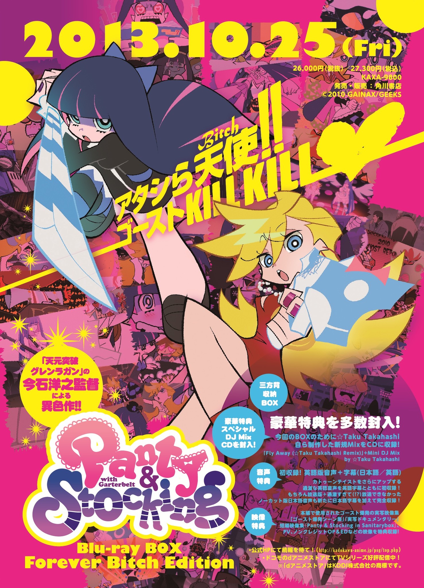 Panty Stocking With Garterbelt Blu Ray Box Forever Bitch Edition 13 10 25 金 発売決定 株式会社kadokawaのプレスリリース