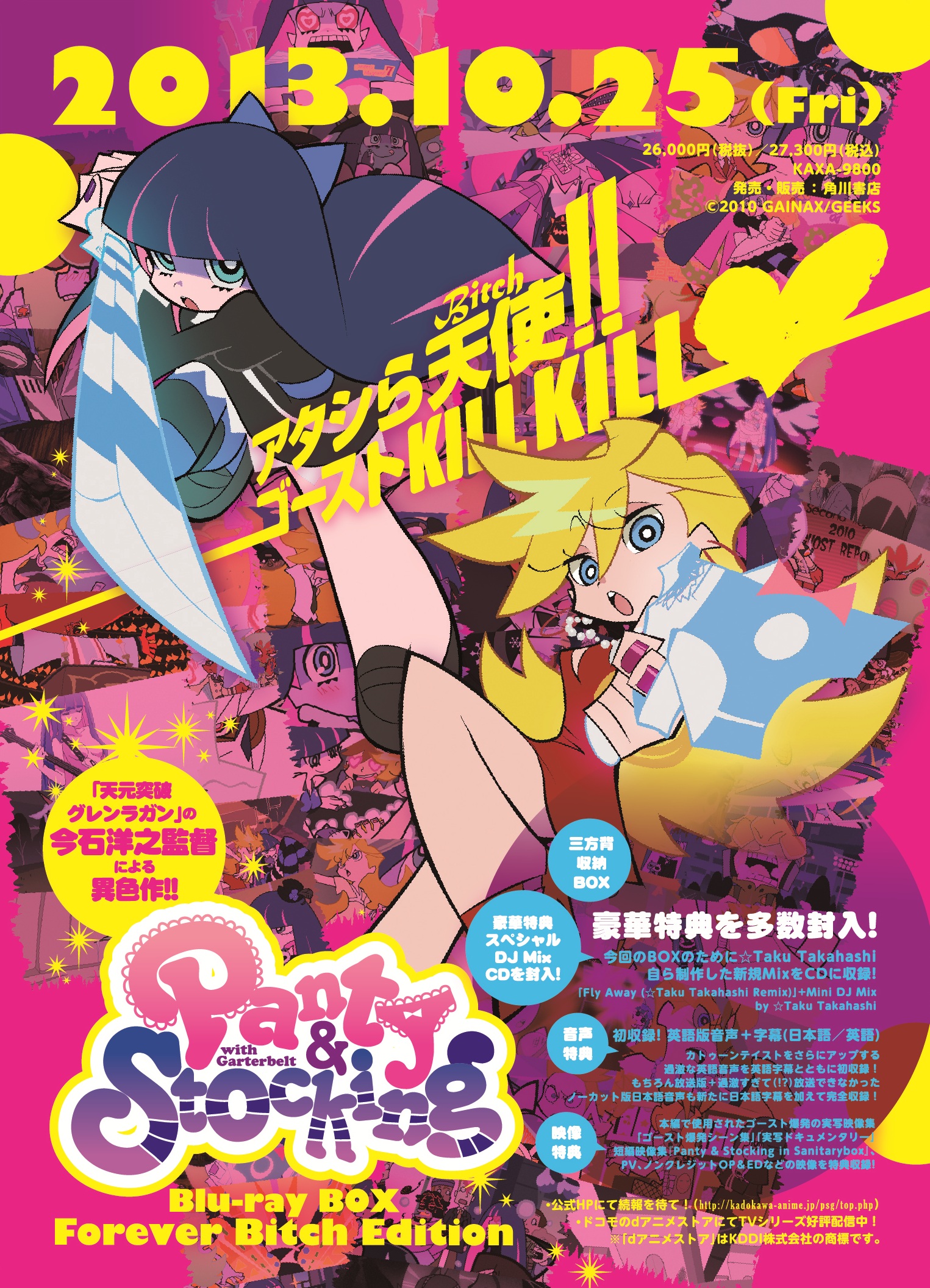 Panty & Stocking with Garterbelt Blu-ray BOX Forever Bitch Edition